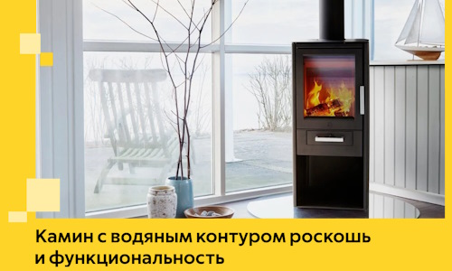 Камин с водяным контуром роскошь и функциональность в Южноуральске